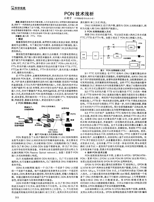 PON技术浅析