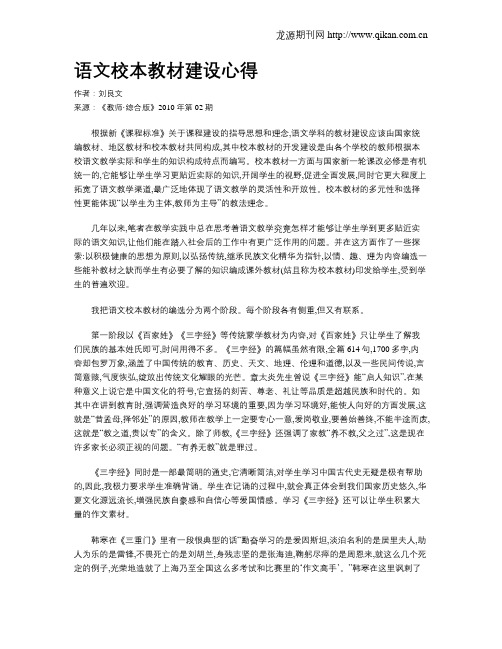 语文校本教材建设心得