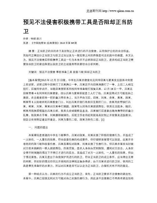 预见不法侵害积极携带工具是否阻却正当防卫