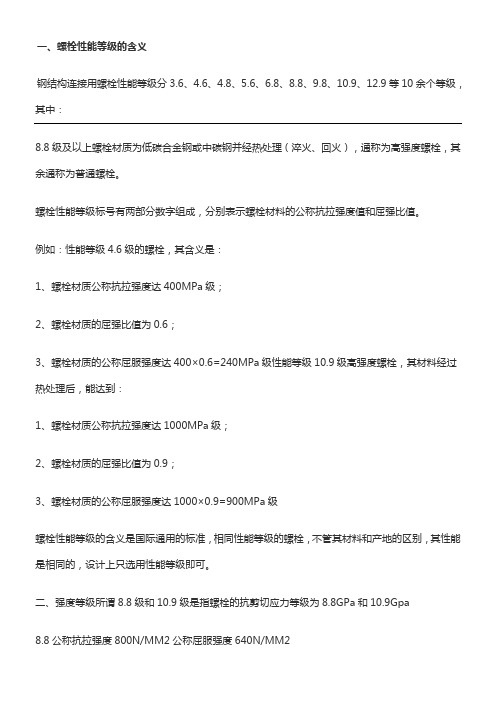 制造级螺栓应选用什么材质