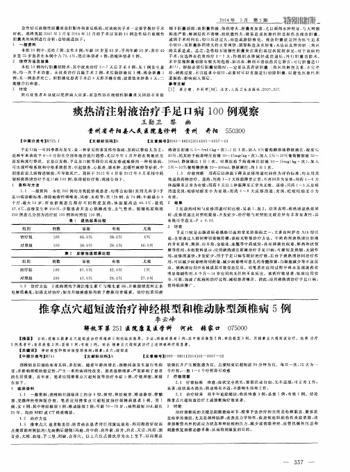 推拿点穴超短波治疗神经根型和椎动脉型颈椎病5例