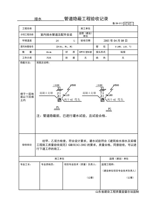 给排水及采暖管道隐蔽工程验收记录表及各种例图