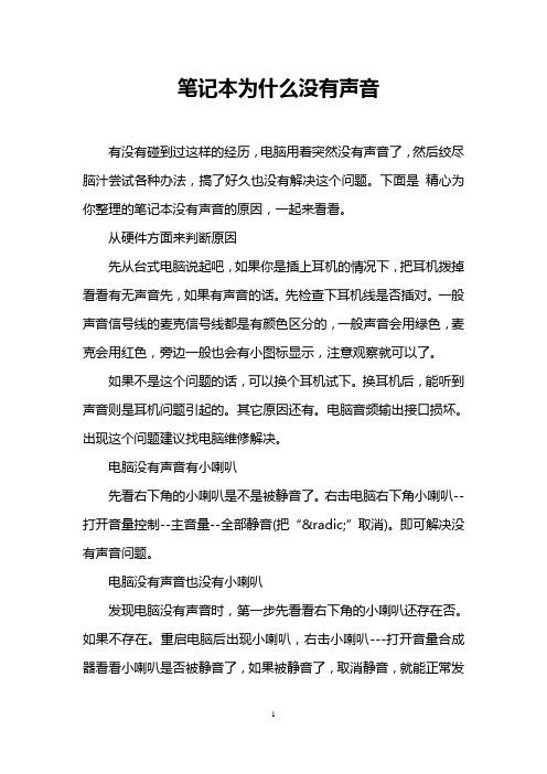 笔记本为什么没有声音