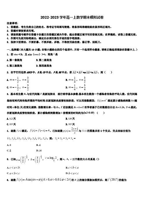 2022-2023学年湖南省五市十校教研教改共同体数学高一上期末联考试题含解析