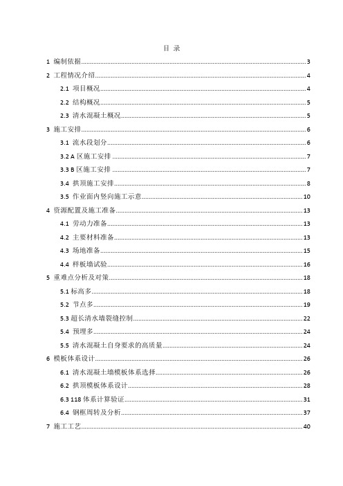 规划馆清水混凝土模板施工方案