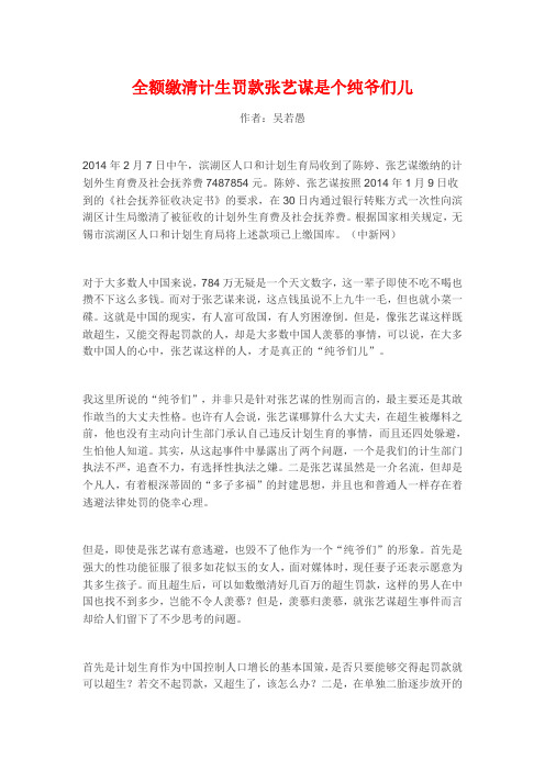 全额缴清计生罚款张艺谋是个纯爷们儿