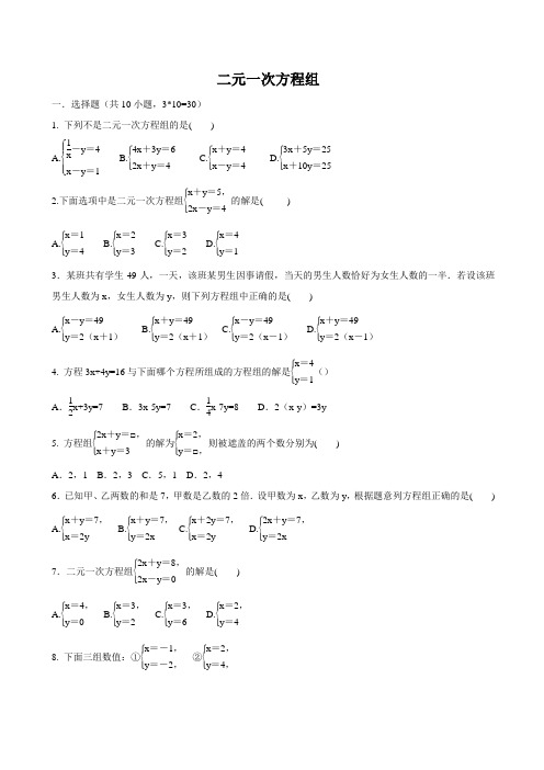 2.2 二元一次方程组 浙教版七年级数学下册同步测试(含答案)