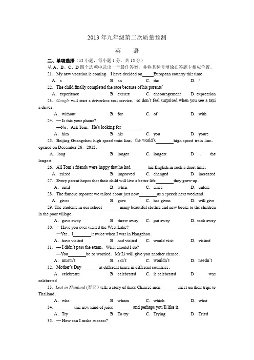 郑州2013年九年级英语第二次质量预测试题