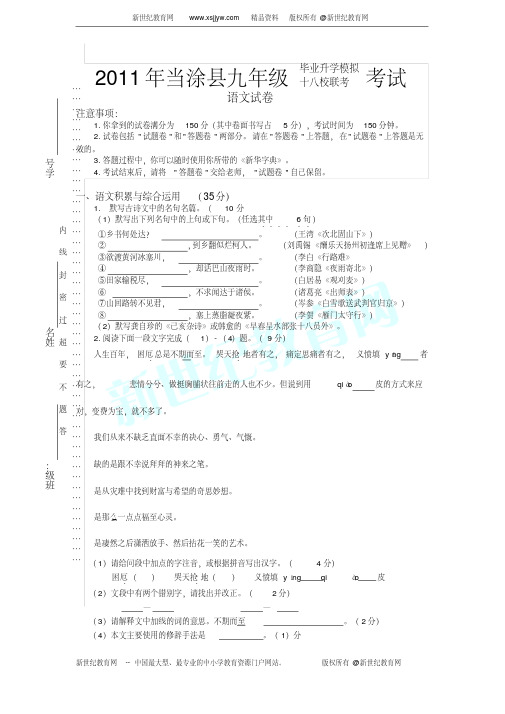 4月广东省佛山市南海区中考模拟试题语文