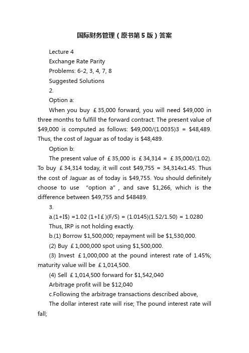 国际财务管理（原书第5版）答案