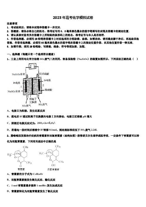 广东省“十二校”2022-2023学年高三第一次调研测试化学试卷含解析