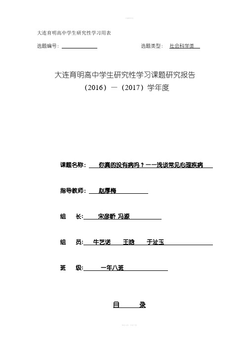 高中学生研究性学习用表