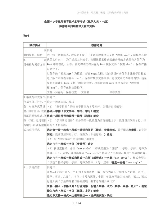 全国中小学教师教育技术水平考试