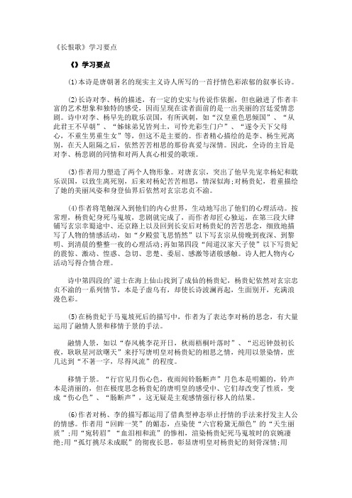 《长恨歌》学习要点