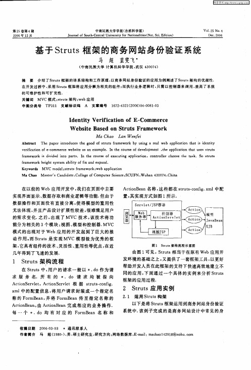 基于Struts框架的商务网站身份验证系统