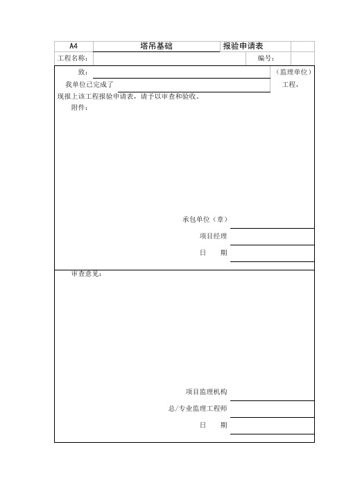 塔吊基础完整技术资料