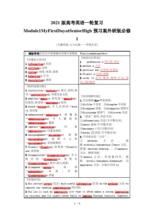 2021版高考英语一轮复习Module1MyFirstDayatSeniorHigh预习案外研版必修