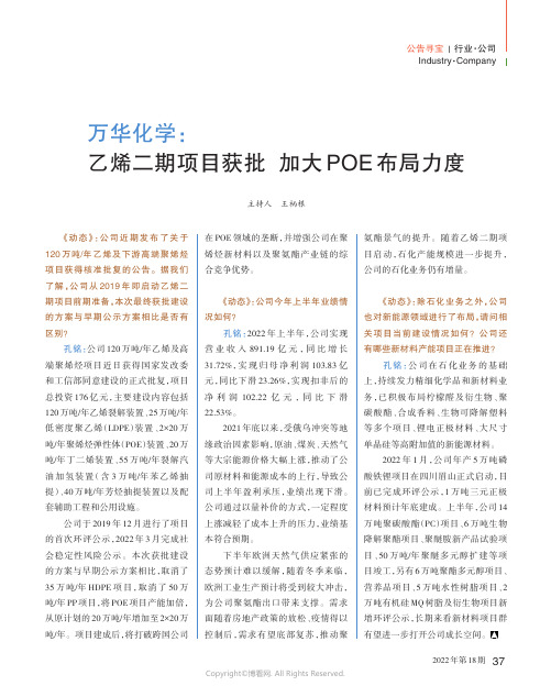 万华化学：乙烯二期项目获批加大POE_布局力度