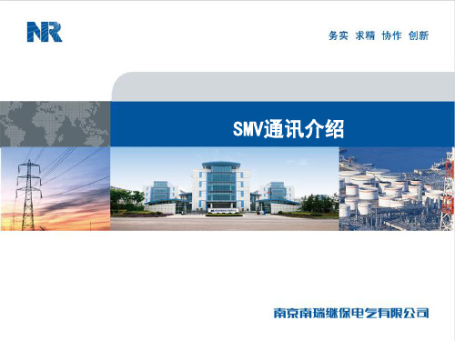 SMV通讯介绍