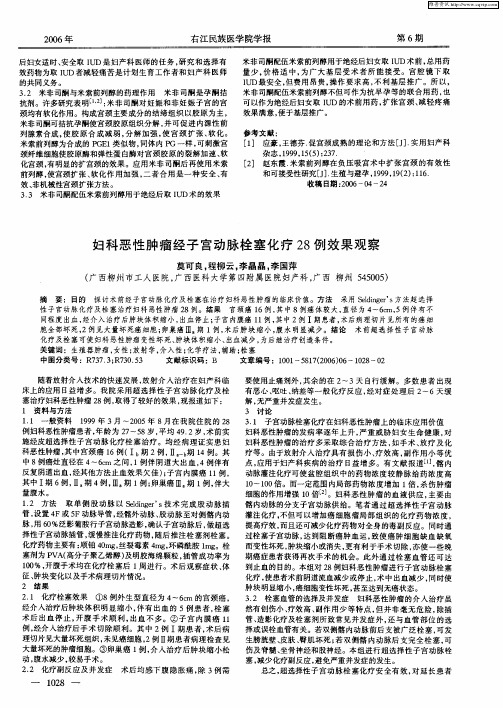 妇科恶性肿瘤经子宫动脉栓塞化疗28例效果观察