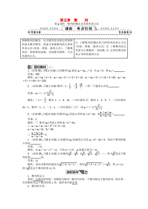 2020版高考数学一轮复习 第一部分 基础与考点过关 第五章 数列学案