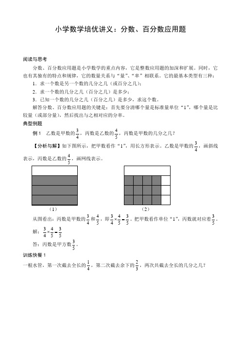 分数、百分数培优讲义(精品)