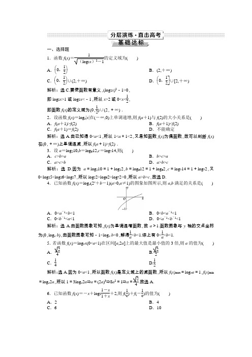 2019高考数学文一轮分层演练：第2章函数的概念与基本初等函数 第6讲 Word版含解析