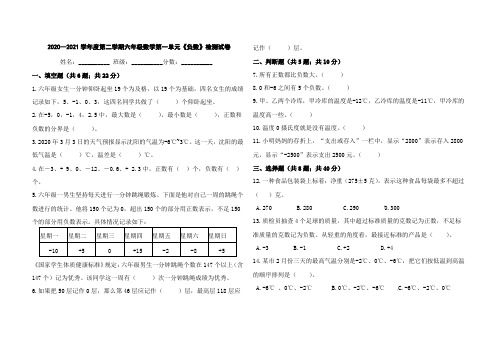 2020—2021学年度第二学期六年级数学单元检测试卷(含期中、期末试卷+试卷答案)