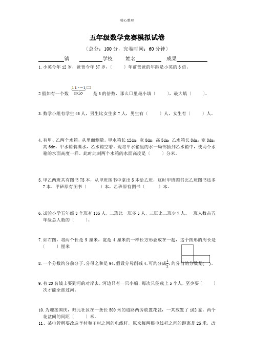 2018年五年级数学竞赛试卷