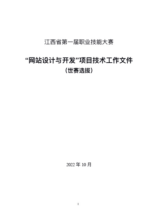 职业技能大赛网站设计与开发