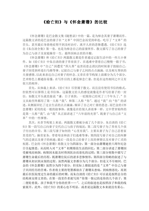 《给亡妇》与《怀念萧珊》的比较