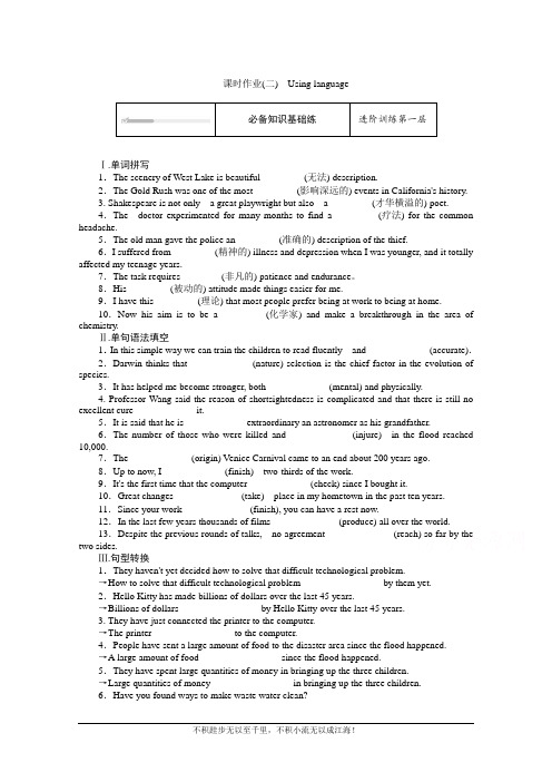 2020-2021学年新教材英语外研版必修第三册：Unit 3 (二) Using 