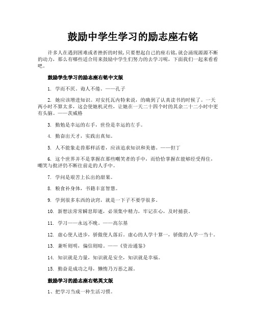 鼓励中学生学习的励志座右铭