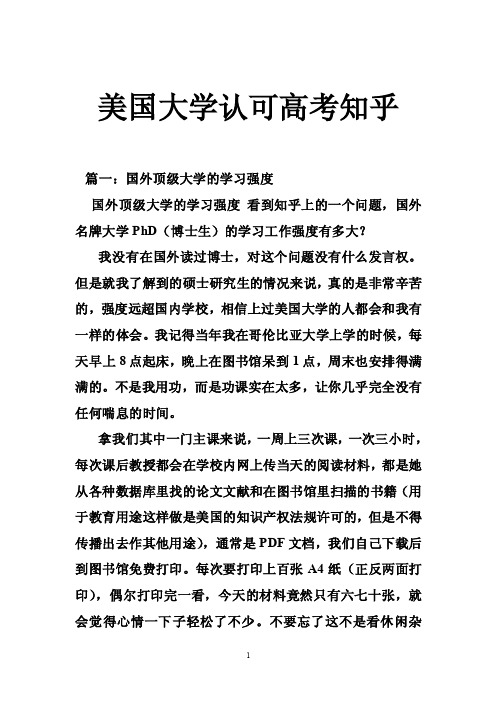 美国大学认可高考知乎