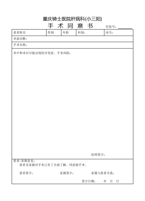 重庆小三阳治疗医院表格模板