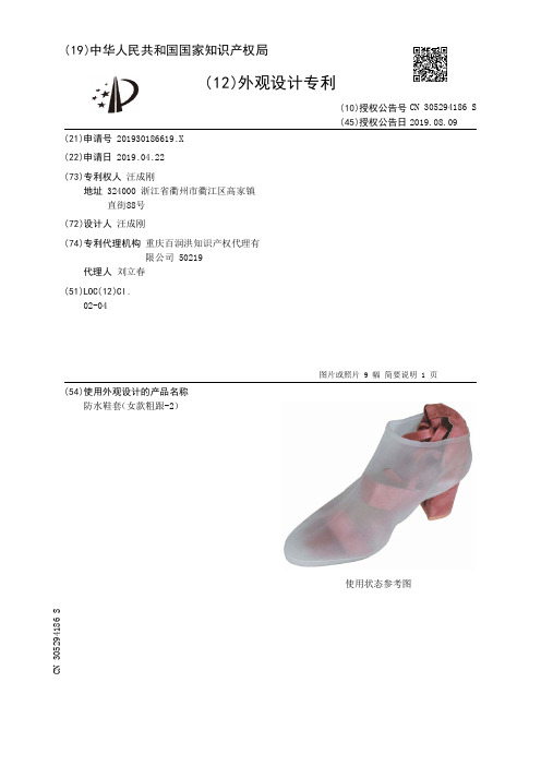 【CN305294186S】防水鞋套女款粗跟2【专利】