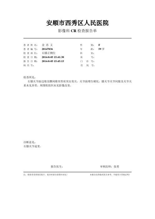 放射科CR检查报告单