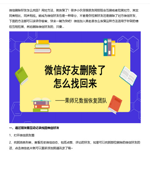 怎么还原微信删除好友？没想到这么简单