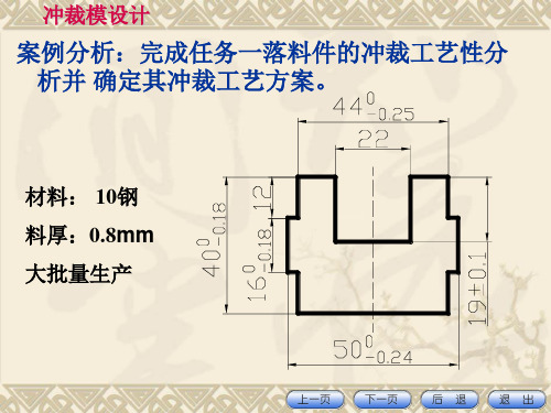 冲裁模设计过程实例(一)