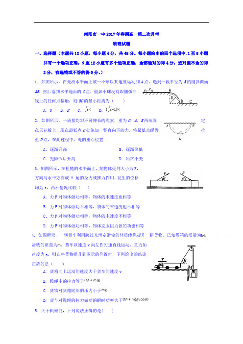 河南省南阳市第一中学2017-2017学年高一下学期第二次