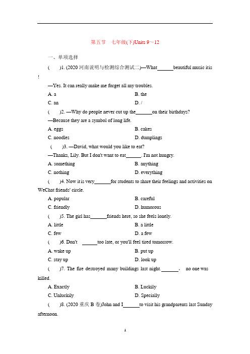 中考英语【人教版 教材梳理练习】七下Units9-12