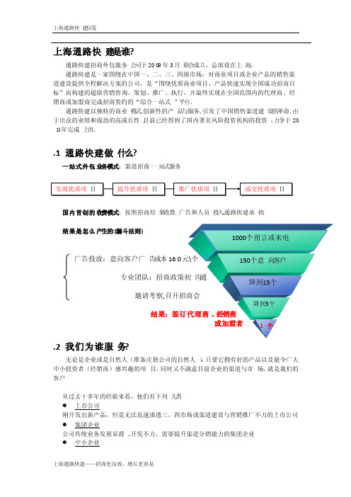 通路快建招商外包介绍