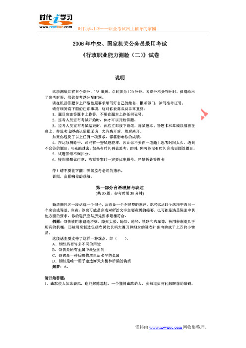 2006国家公务员考试行政能力测验真题及答案2