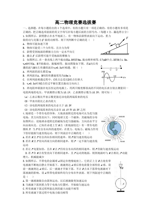 高二物理竞赛试题及答题卷