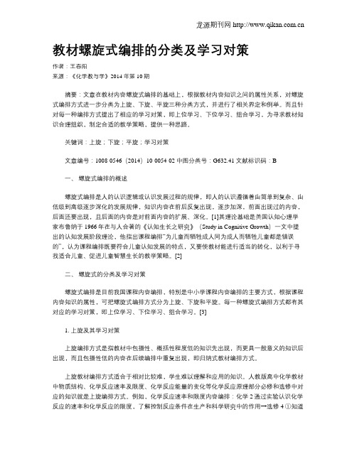 教材螺旋式编排的分类及学习对策