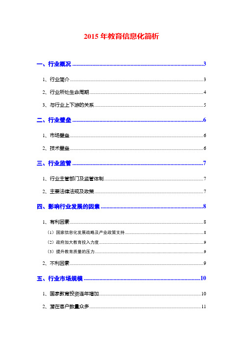 2015年教育信息化简析