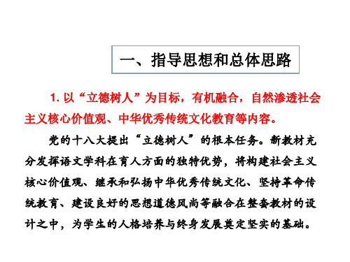 人教版部编版七年级语文上册初中语文教材介绍与编写说明课件