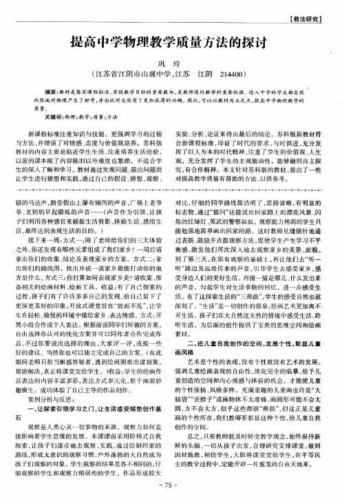 提高中学物理教学质量方法的探讨