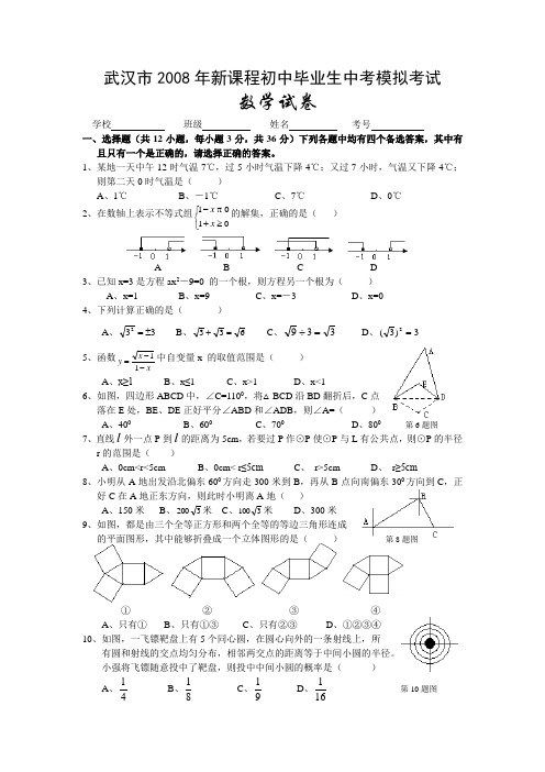 武汉市2008年初中毕业学业考试模拟考试数学试题(二)