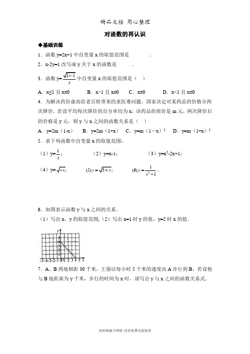 鲁教版初中数学九年级上册《对函数的再认识》综合练习2